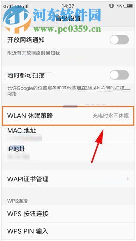 vivo X20解決鎖屏狀態(tài)下wifi自動斷開的操作方法