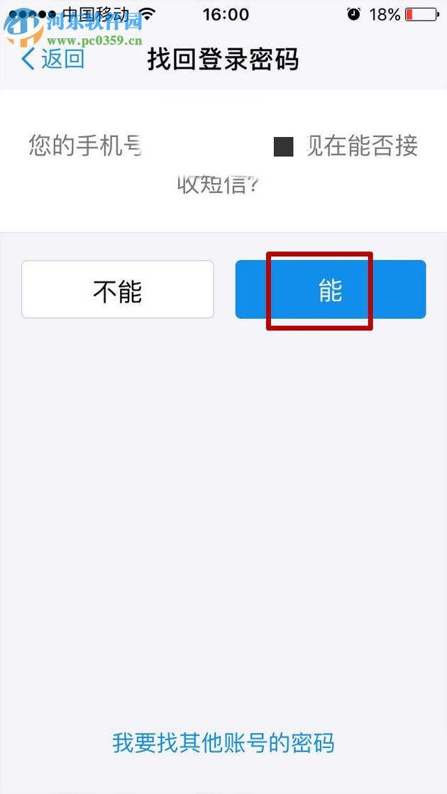 手機支付寶找回登錄密碼的操作方法