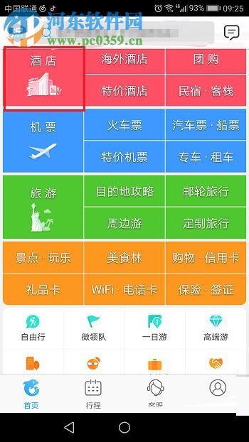 攜程旅行app預(yù)訂酒店的方法