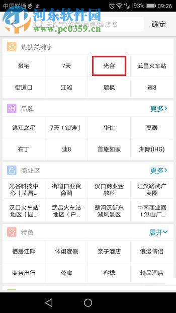 攜程旅行app預(yù)訂酒店的方法