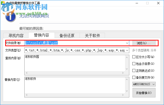 批量查找替換文件的方法