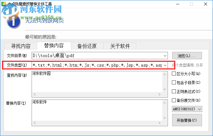 批量查找替換文件的方法