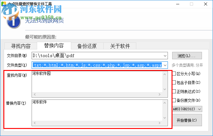 批量查找替換文件的方法