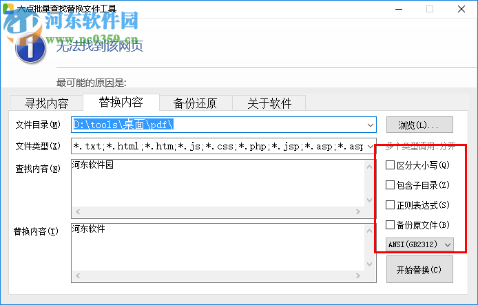 批量查找替換文件的方法