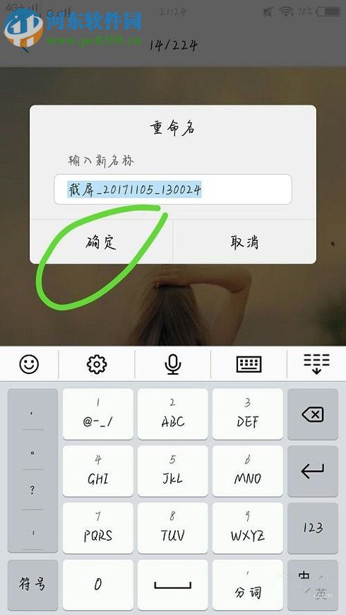 安卓手機(jī)照片設(shè)置重命名的操作方法