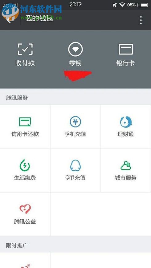 微信app設(shè)置指紋支付的方法