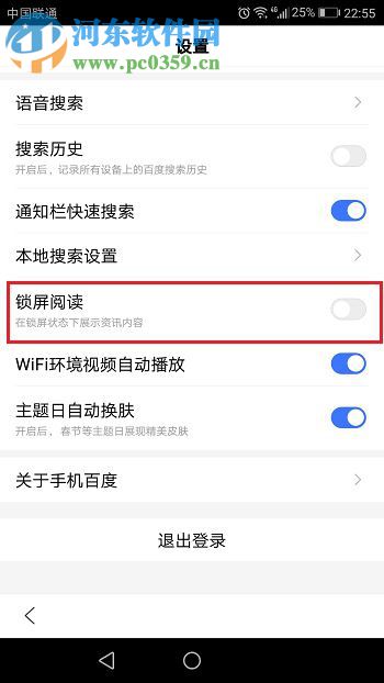 手機(jī)百度開(kāi)啟鎖屏閱讀的方法