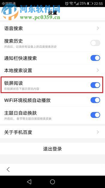 手機(jī)百度開(kāi)啟鎖屏閱讀的方法