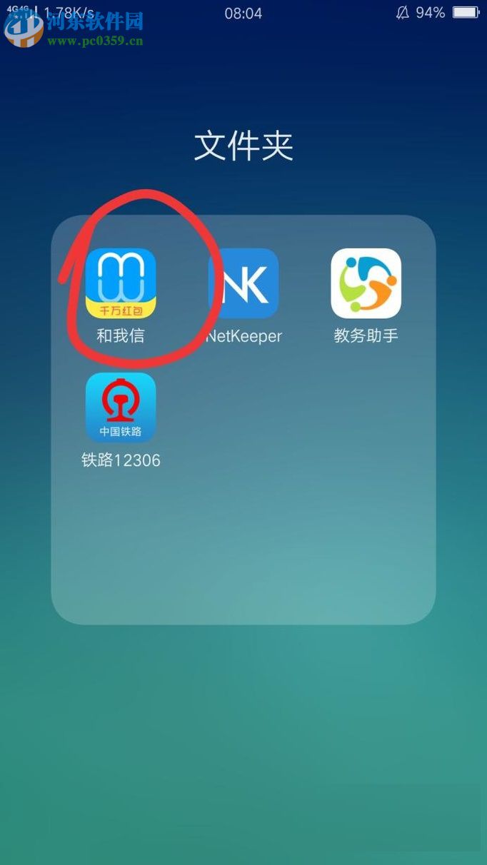 和我信app通過種植蘭花獲得流量金幣的方法