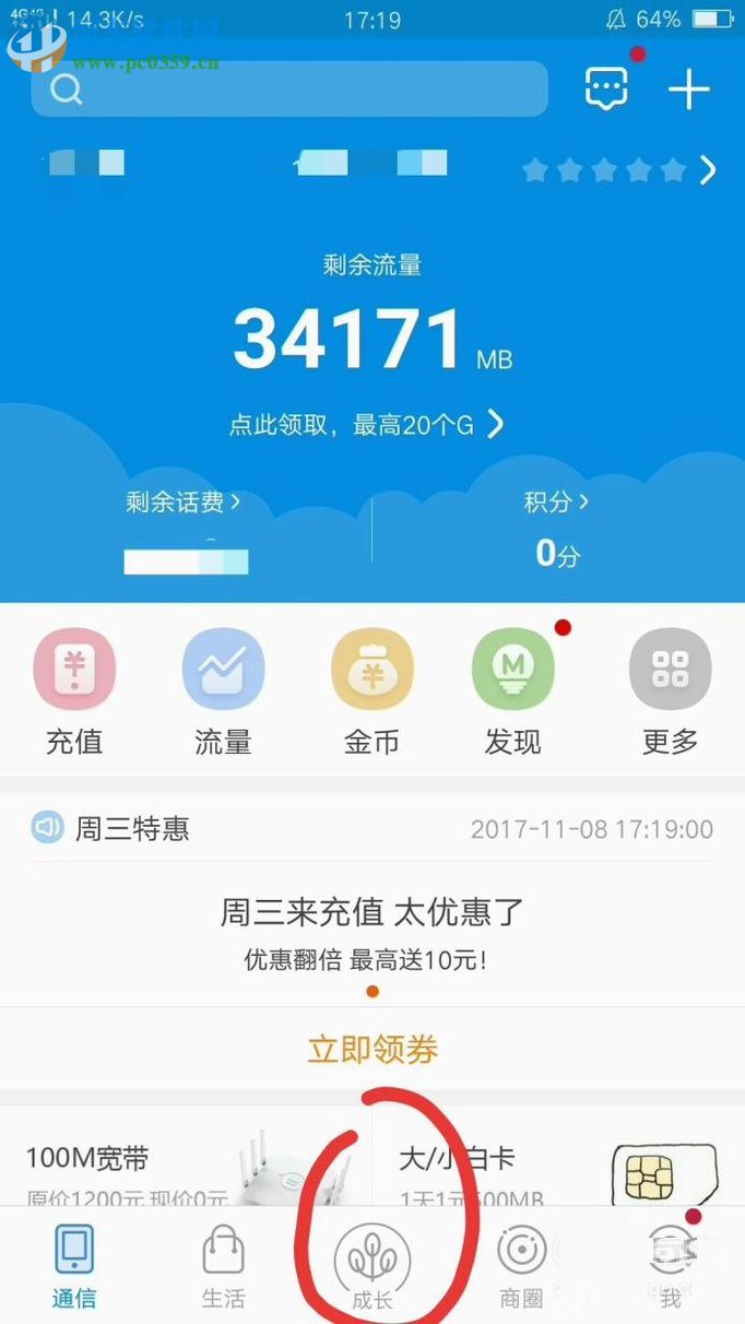 和我信app通過種植蘭花獲得流量金幣的方法