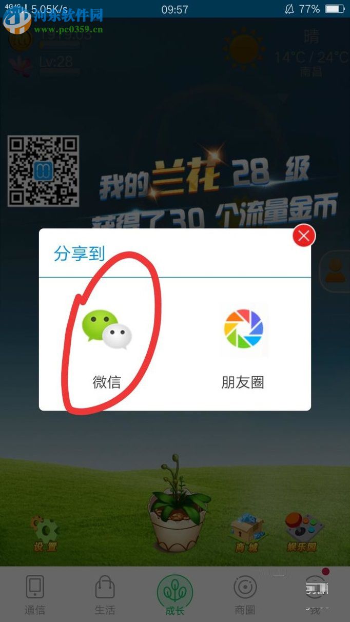 和我信app通過種植蘭花獲得流量金幣的方法