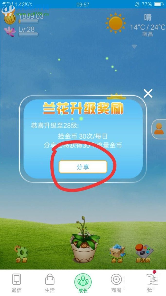 和我信app通過種植蘭花獲得流量金幣的方法