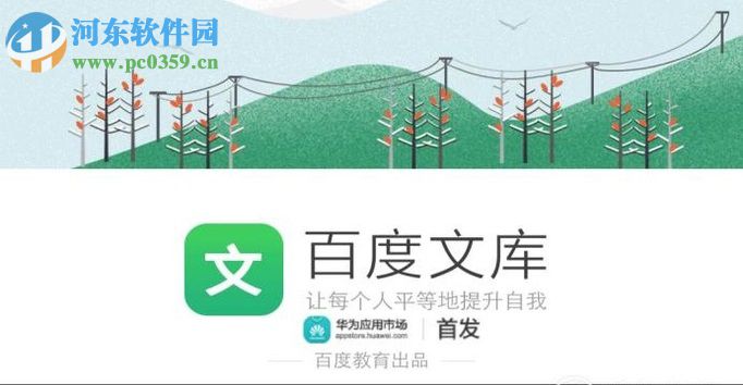 百度文庫app綁定郵箱的圖文教程