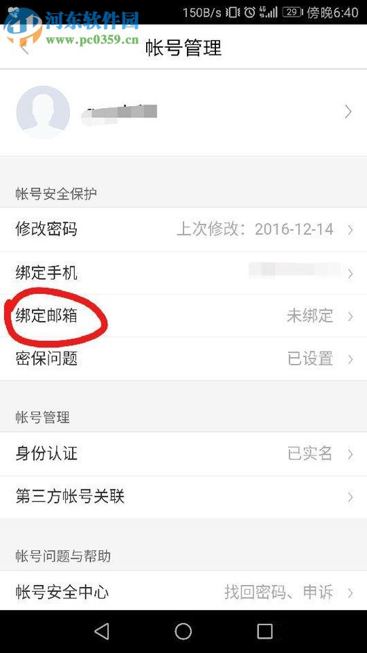 百度文庫app綁定郵箱的圖文教程