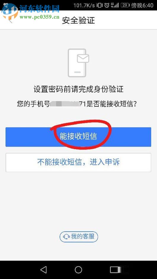 百度文庫app綁定郵箱的圖文教程