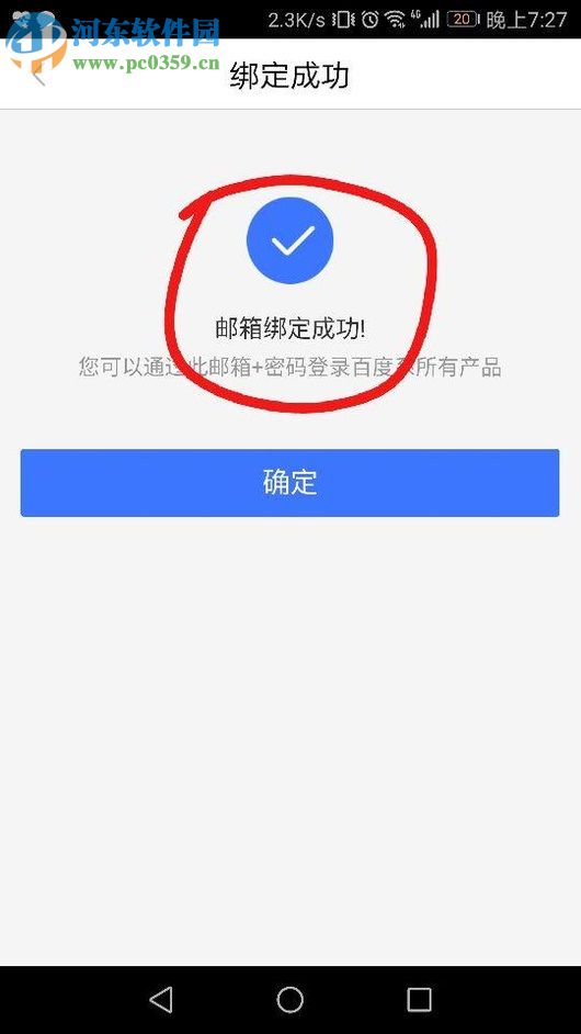 百度文庫app綁定郵箱的圖文教程