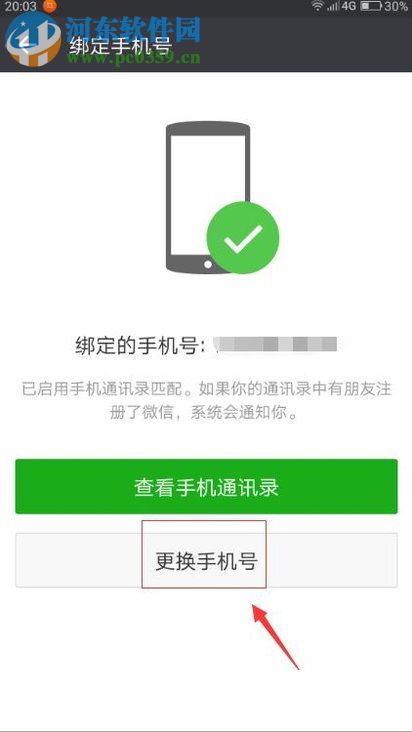 微信更換已綁定手機(jī)號(hào)碼的操作方法