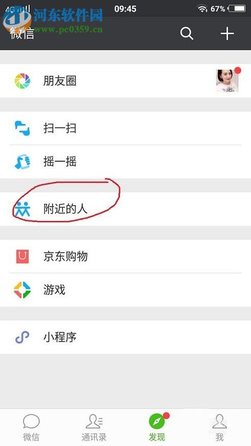 微信app清除自己的位置信息方法