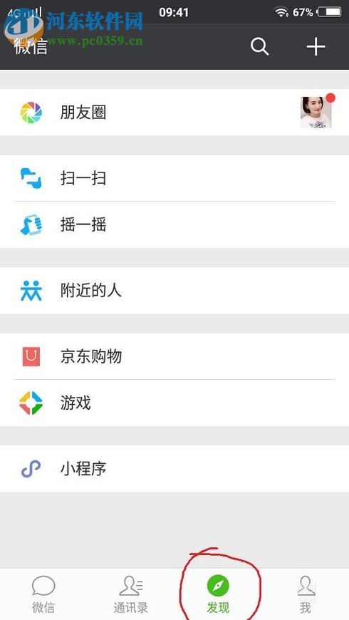 微信app清除自己的位置信息方法