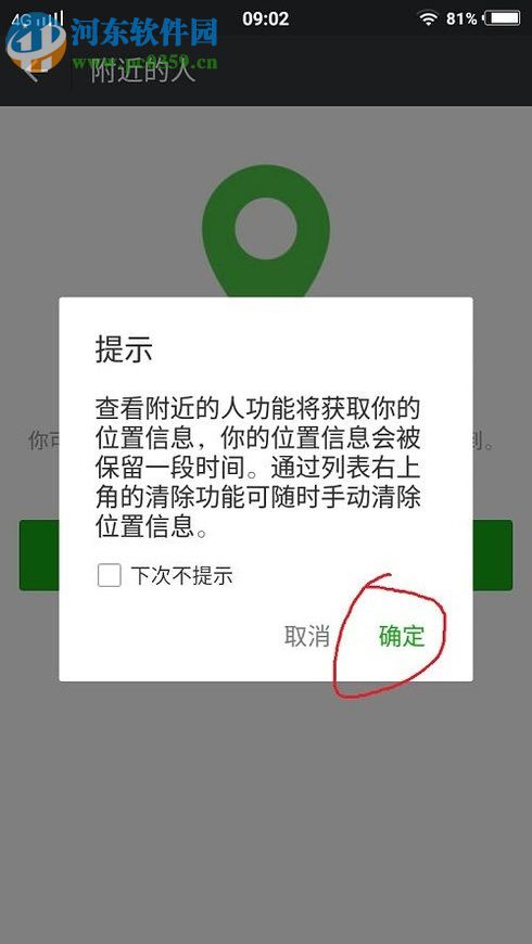 微信app清除自己的位置信息方法