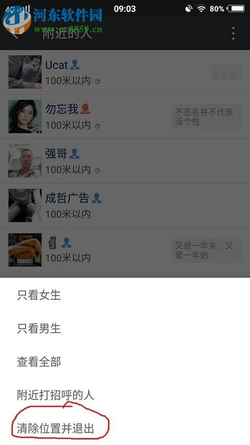 微信app清除自己的位置信息方法