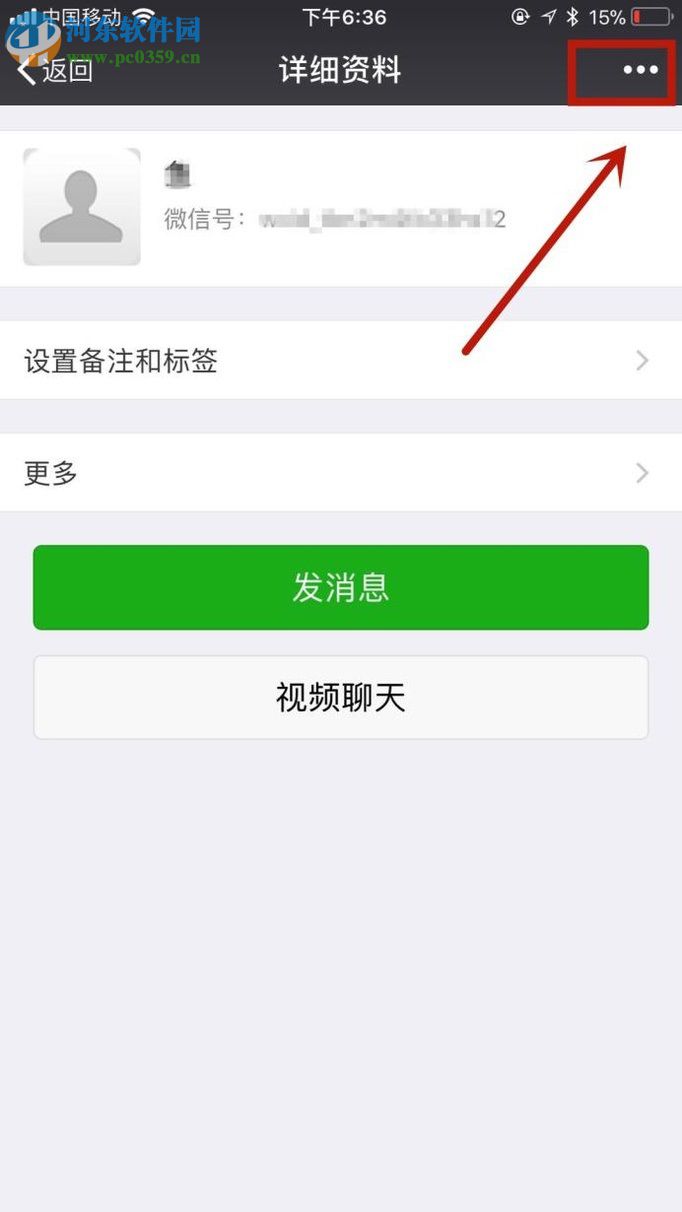 永久刪除微信app好友的操作方法