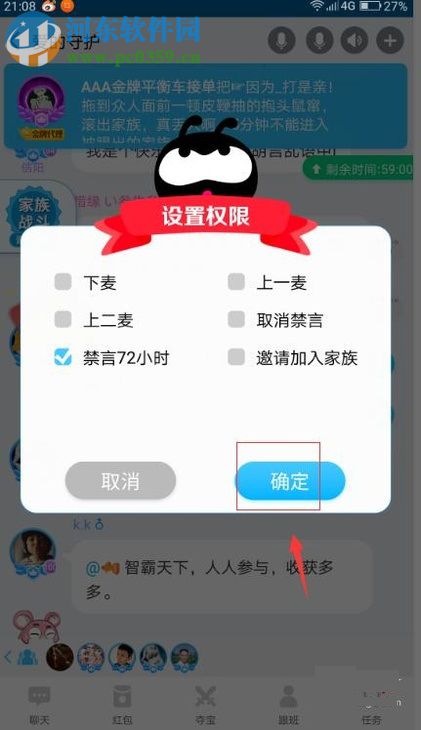 派派app設置給他人禁言操作方法