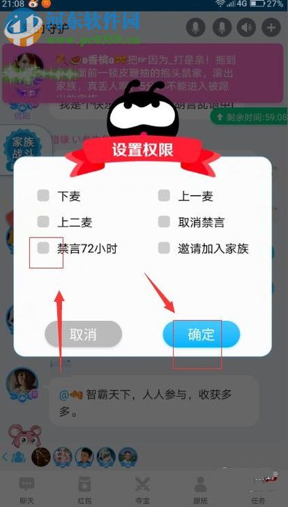 派派app設置給他人禁言操作方法