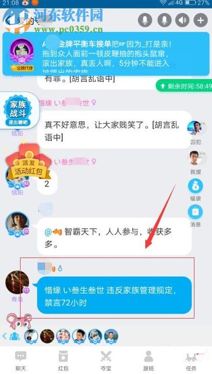 派派app設置給他人禁言操作方法