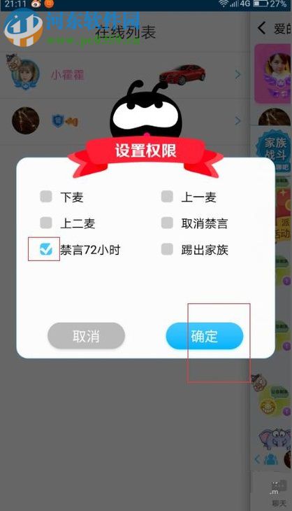 派派app設置給他人禁言操作方法