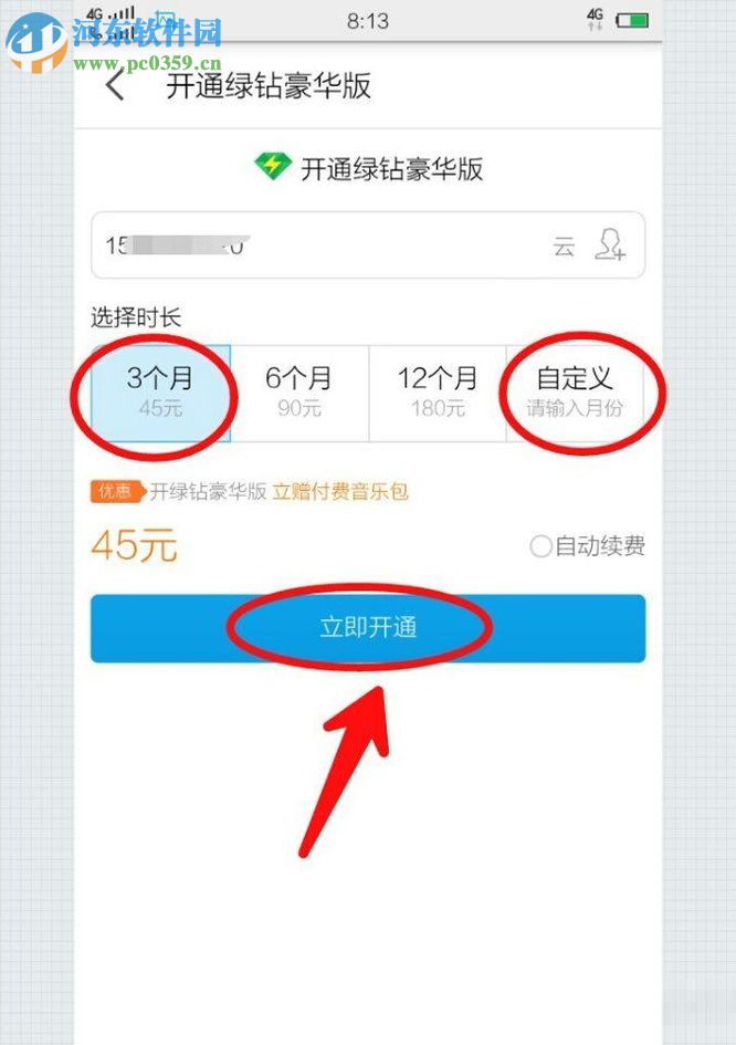 全民K歌app開通綠鉆的操作方法