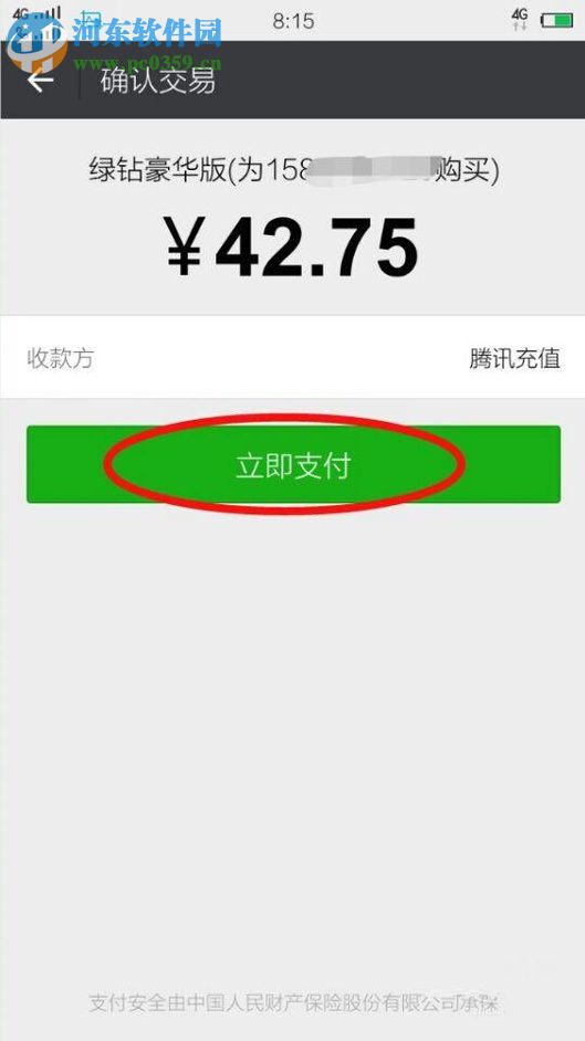 全民K歌app開通綠鉆的操作方法