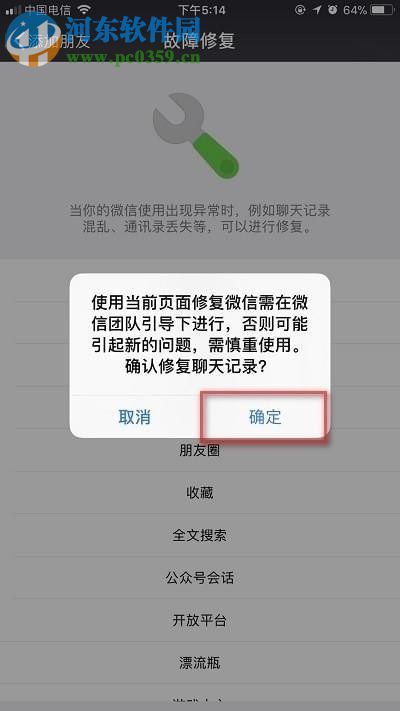 微信recover聊天記錄恢復(fù)功能的使用方法