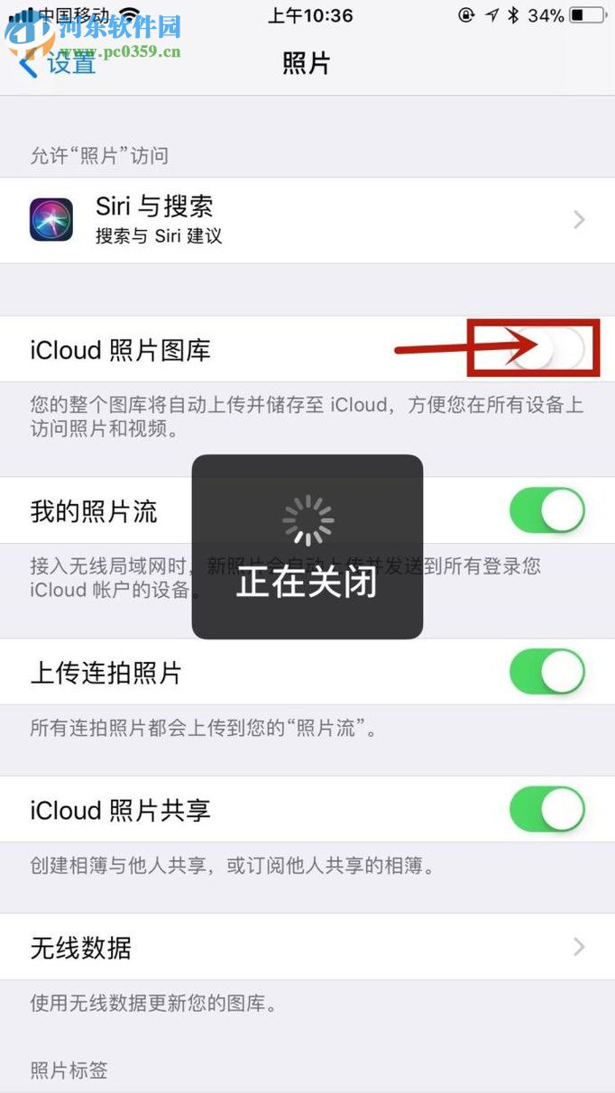 蘋果手機關閉共享照片功能的操作方法