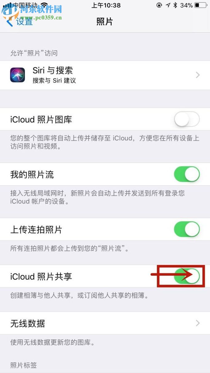 蘋果手機關閉共享照片功能的操作方法