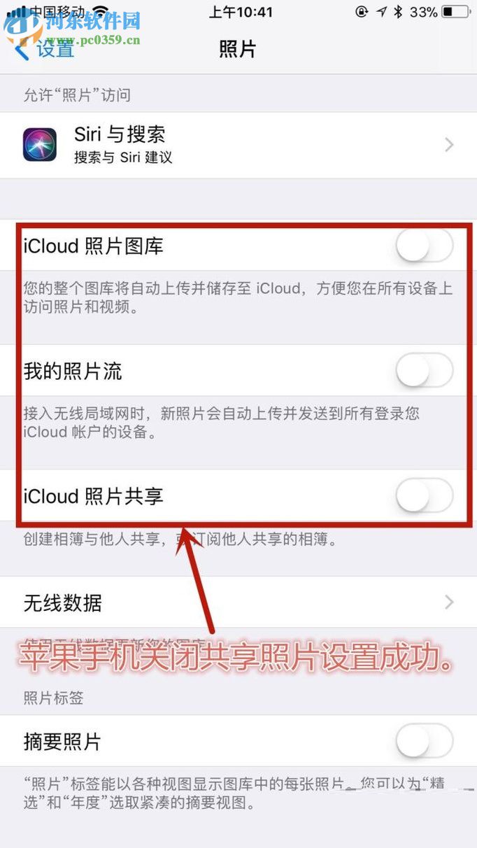 蘋果手機關閉共享照片功能的操作方法