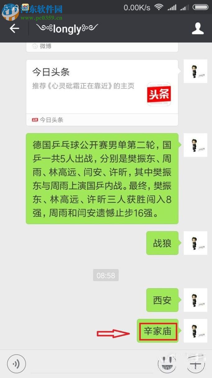 小米手機使用傳送門功能的操作方法