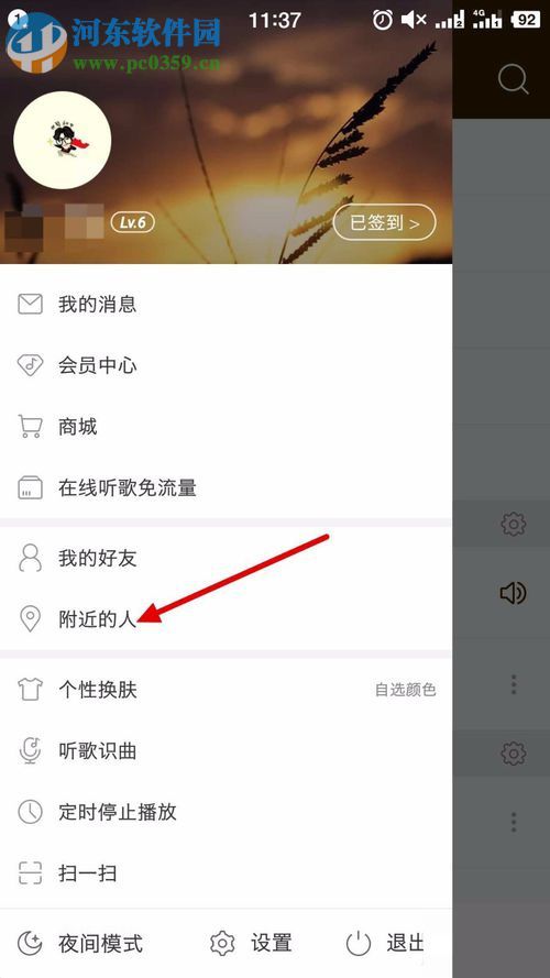 開啟網(wǎng)易云音樂附近的人功能的方法