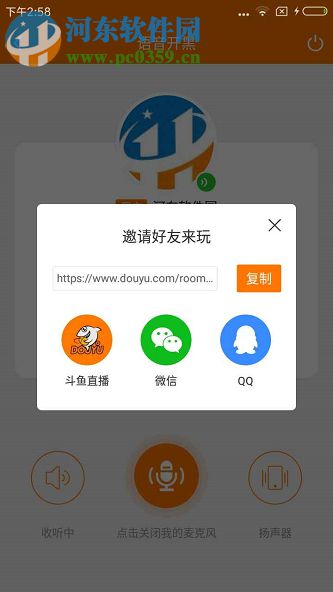 斗魚直播app語(yǔ)音開黑功能的使用方法