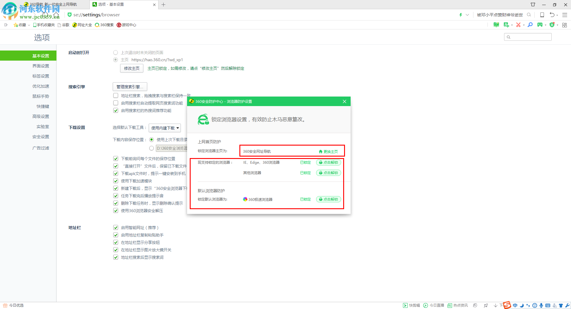 360安全瀏覽器設置主頁的方法