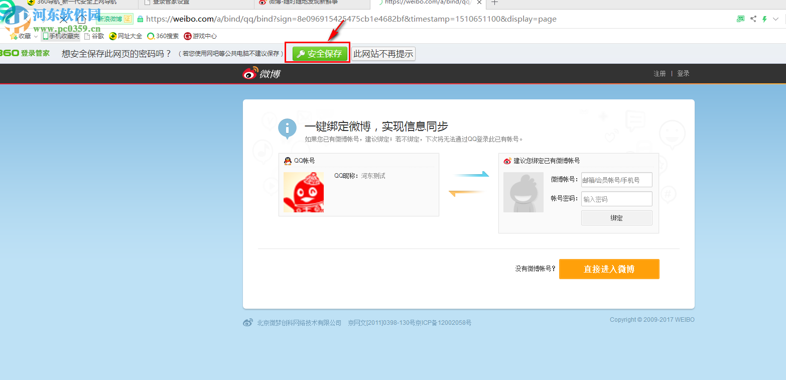 360安全瀏覽器保存網站賬號密碼的方法