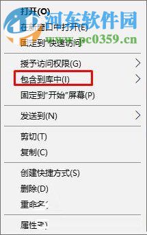 刪除win10右鍵菜單“包含到庫(kù)中”的方法