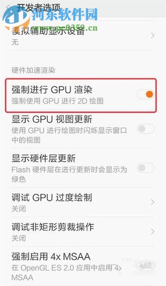 安卓手機(jī)開(kāi)啟強(qiáng)制GPU渲染功能的方法