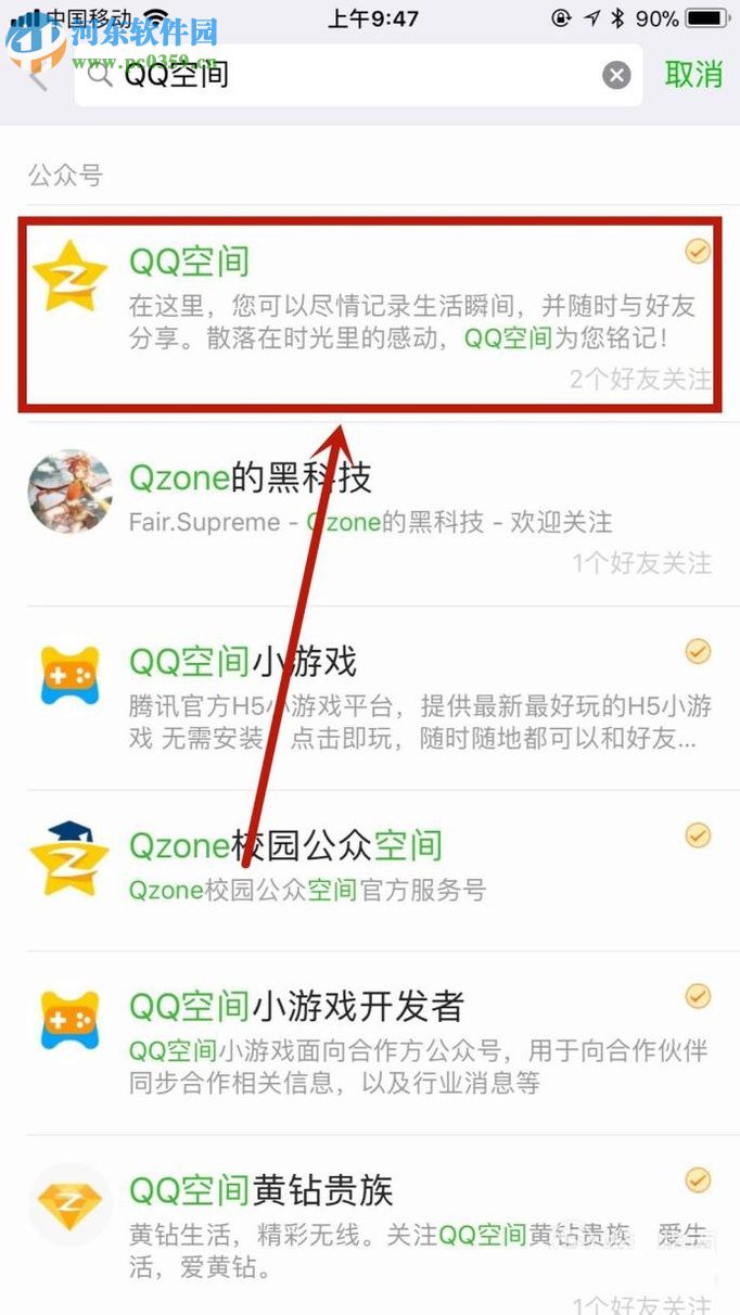 通過微信查看QQ空間照片的方法