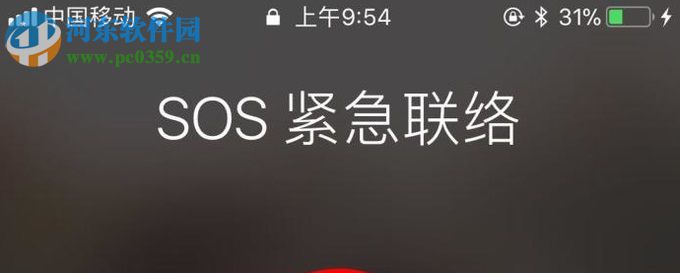 蘋果iphone手機SOS功能的使用方法