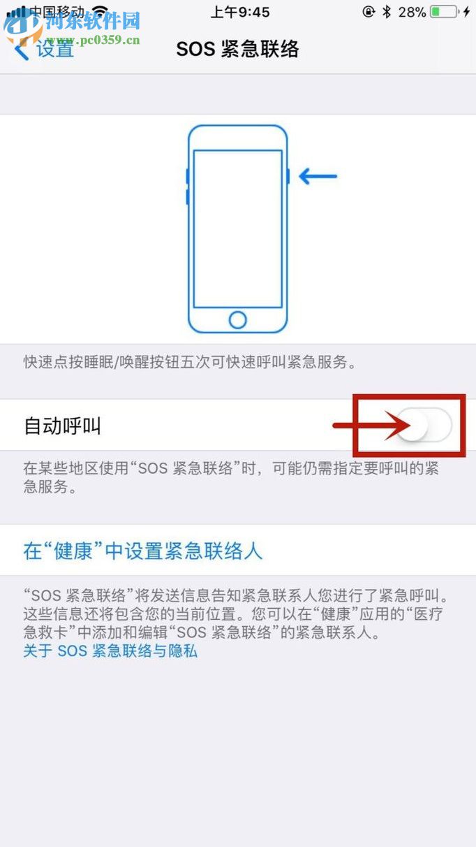 蘋果iphone手機SOS功能的使用方法