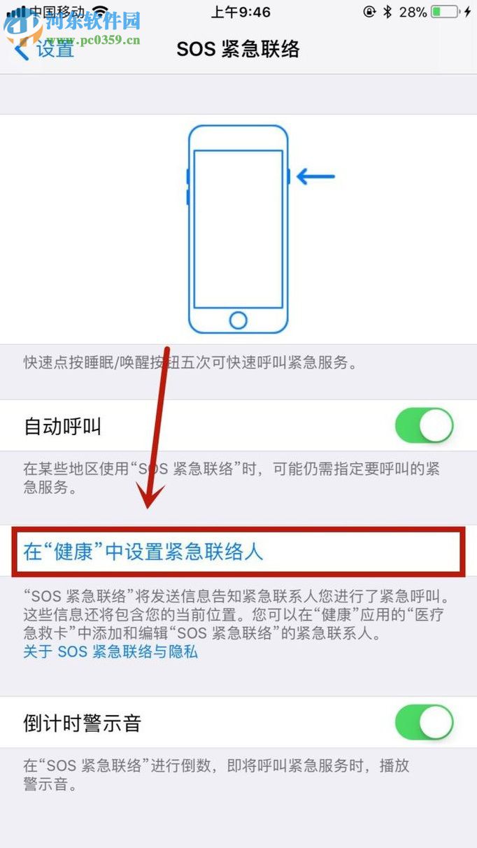 蘋果iphone手機SOS功能的使用方法