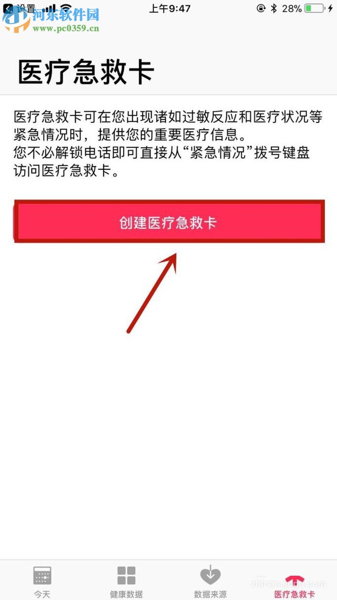 蘋果iphone手機SOS功能的使用方法