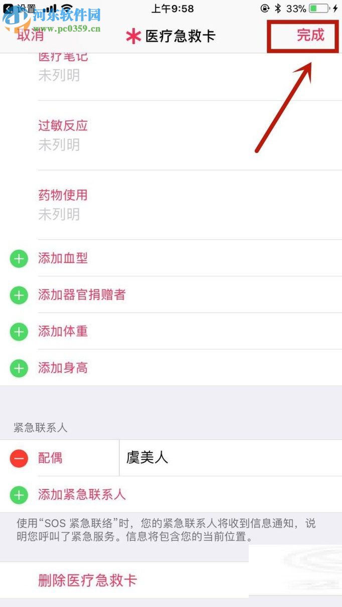 蘋果iphone手機SOS功能的使用方法