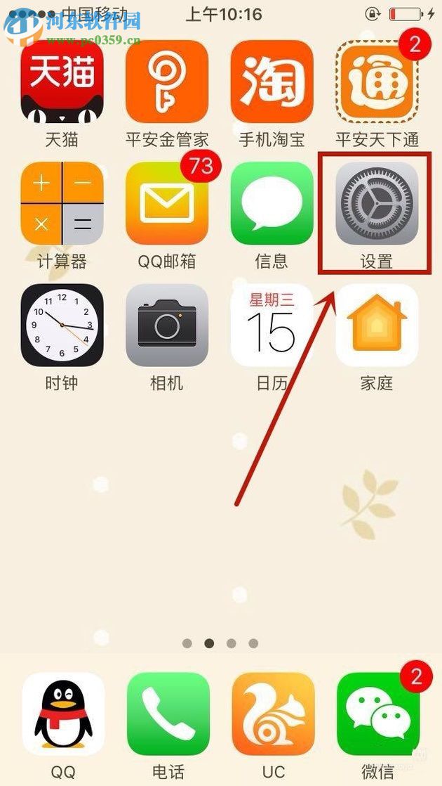 iphone蘋果手機(jī)添加重啟手機(jī)功能的方法